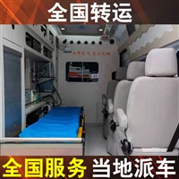 东营120急救车转运-出租救护车带医疗设备