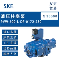 瑞典SKF 液压柱塞泵PVW-500-L-DF-0172-230