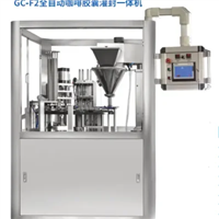 古川GC-F2全自动咖啡灌封一体机