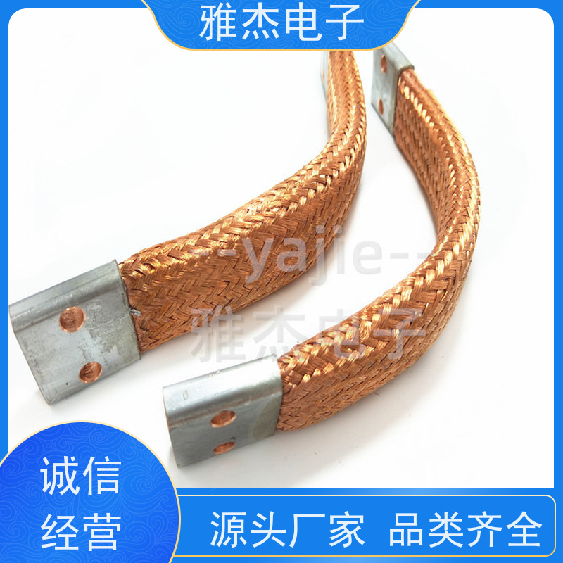 雅杰定制高低压开关柜用铜编织线软连接 电力母线铜排伸缩节