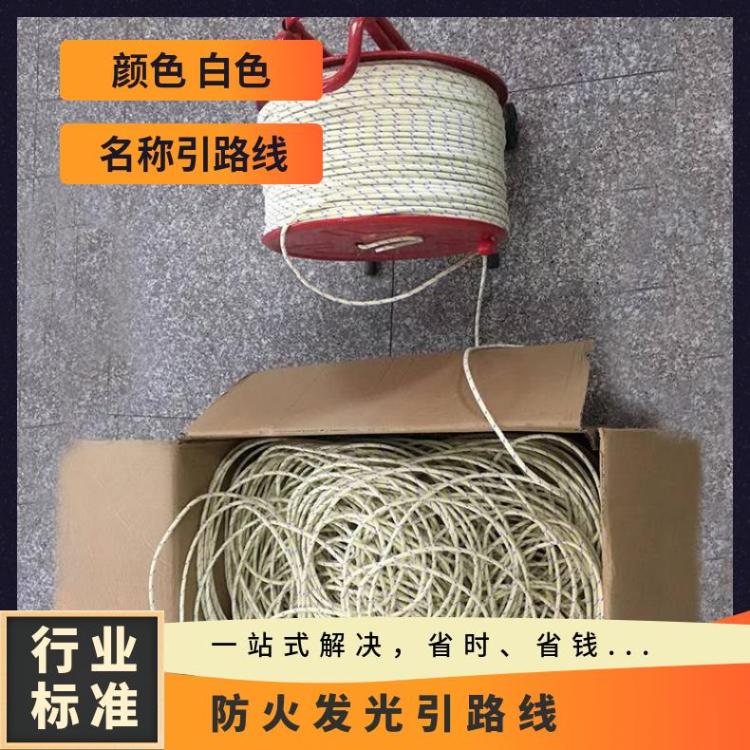 防火发光引路线内芯为导线是由玻璃纤维丝编织而成 每盘1000米