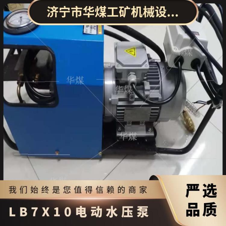 华煤LB-7*10电动水压泵压力不足打不上压的维护