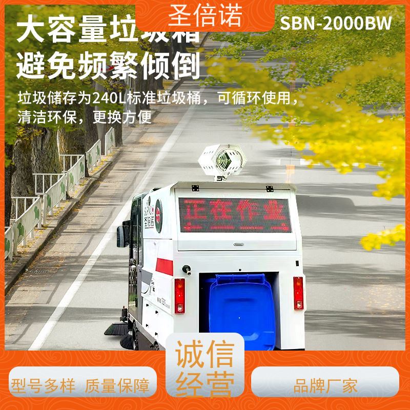 圣倍诺 道路 清扫车 干净