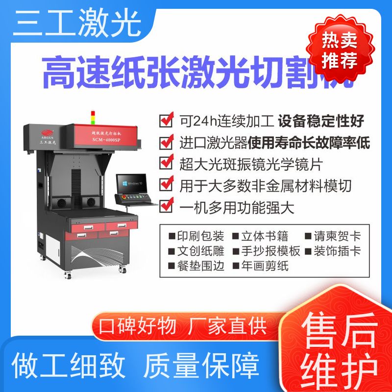 三工激光 功率可选配 激光雕刻机 pet手抄报模板 不黄边不糊边