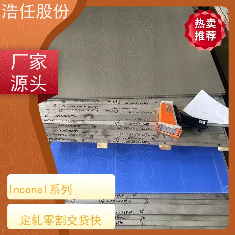 浩任股份 inconel718管 不锈钢棒材 耐腐蚀 可定制