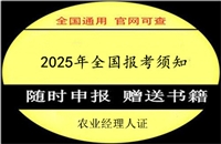 农业经理人证考试，农业经理人证报名