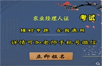 高级农业经理人报名条件，2025农业经理人证网上报考网址