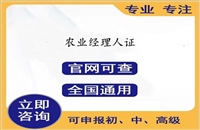 农业经理人证条件，2025农业经理人证报考网址和入口