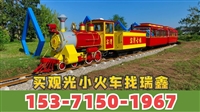 休闲农业稻田小火车厂家