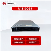 河南华为整流模块R48100G5