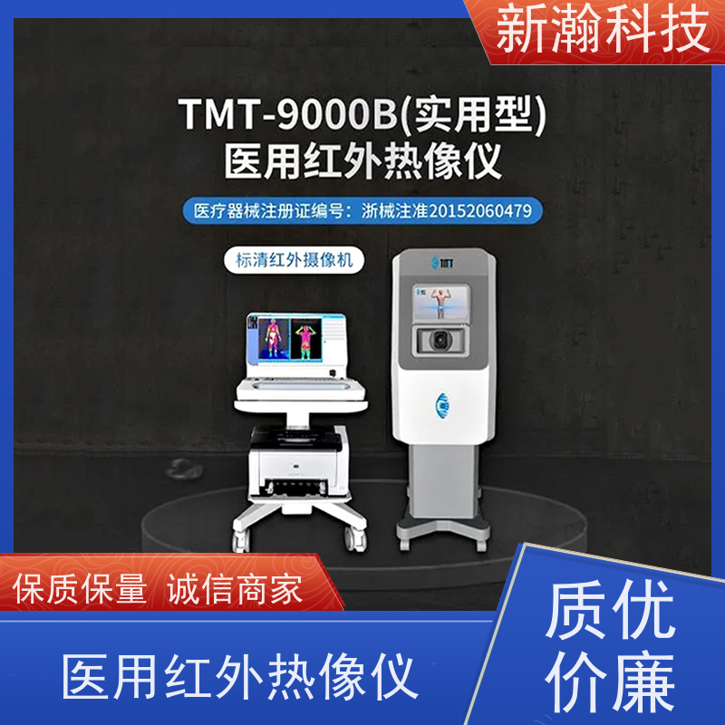 新瀚科技 TMT-9000B B型红外热像仪 可对分析的图像增加便签功能 无创伤