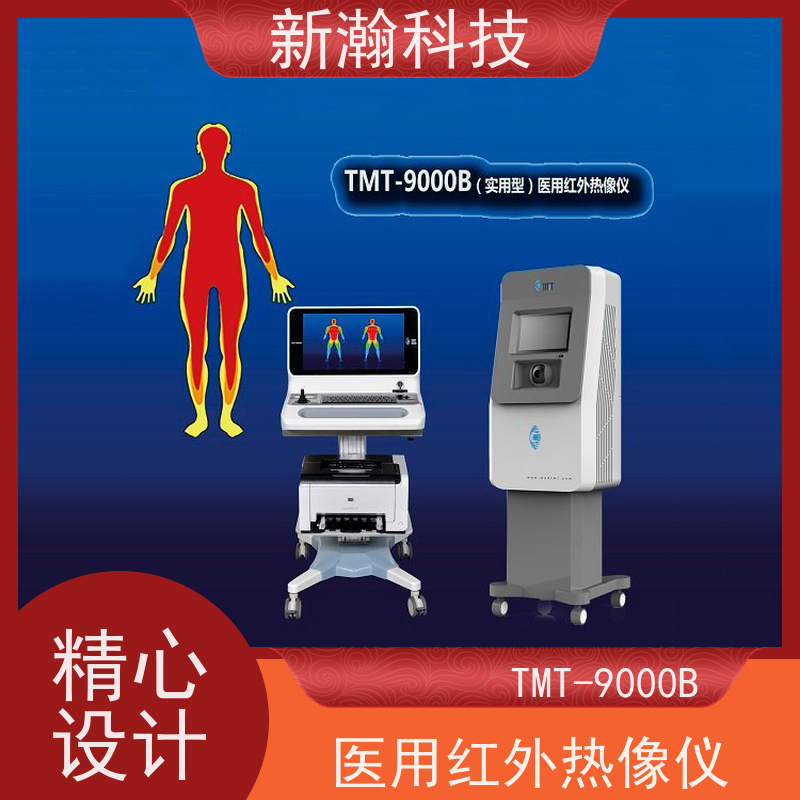 新瀚科技 红外热像仪 可对分析的图像增加便签功能 中 医第五诊