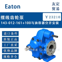 德国Eaton摆线齿轮泵+100与油容器分开安装