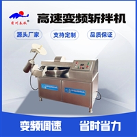 千页豆腐斩拌机 火锅丸子斩拌机 四喜丸子斩拌机 韭花酱斩拌机