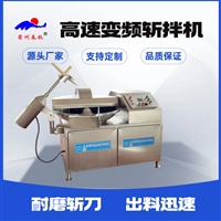 斩切斩拌机 果蔬斩拌机 香菇芹菜斩碎机 香肠斩拌机 肉类斩拌机