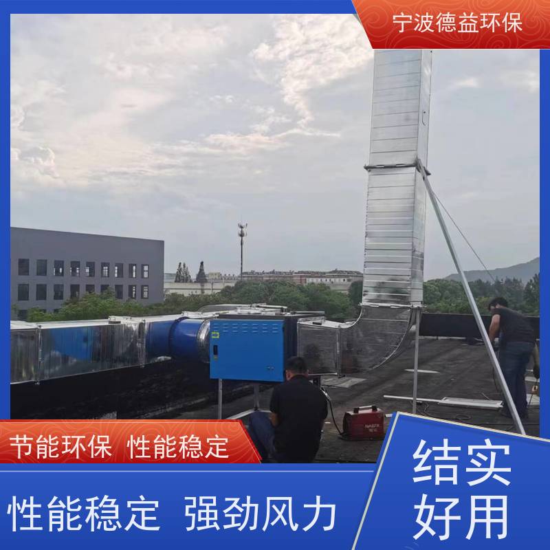 德益环保超声波清洗油烟净化器易于维护 清洁简单产品质量可信