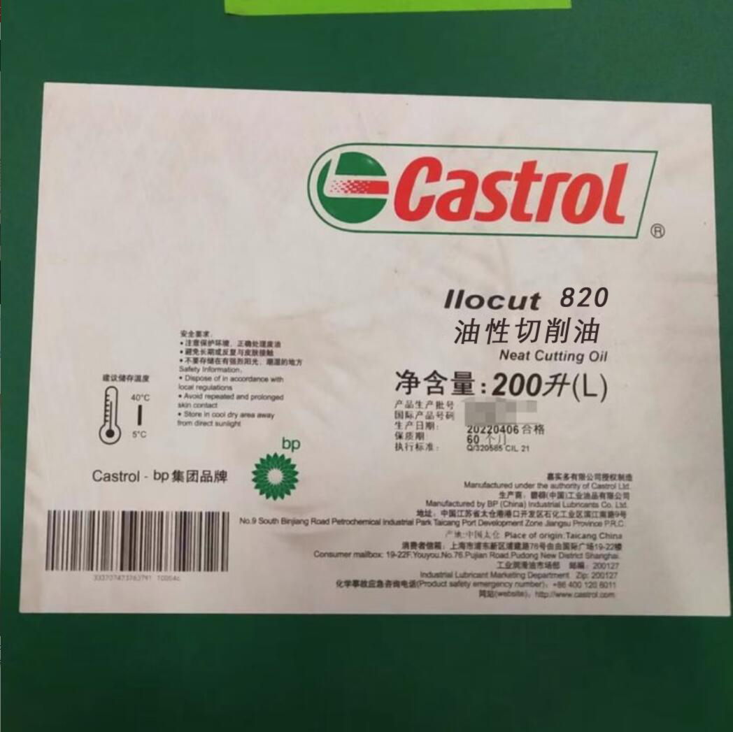 CASTROL嘉实多切削油Ilocut 820纯油性切削液