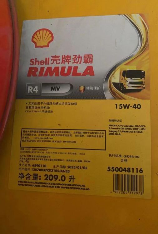 壳牌劲霸R4 MV 15W-40重负荷柴油机油Rimula 20W-50柴机油