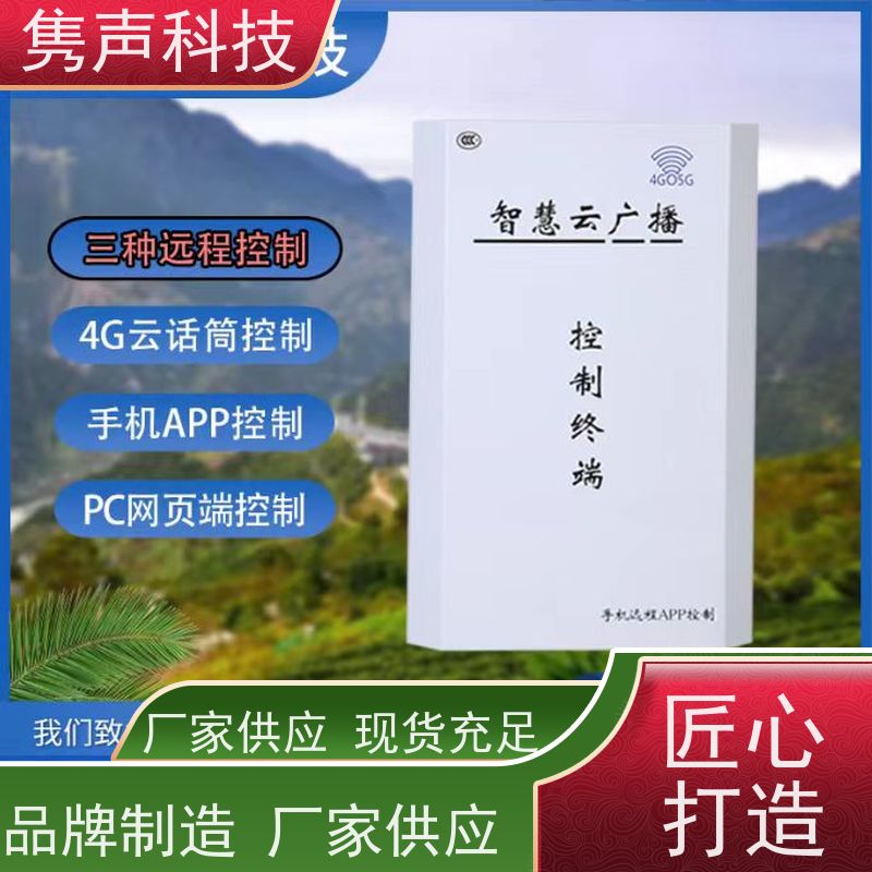 隽声 远程管控 4G广播系统 设备 天气预报