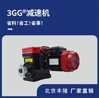 3GG减速机三防自锁 开窗拉幕卷膜卷被 减速电机 北京丰隆