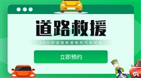 实时信息:治多汽车电瓶亏电搭电-上门救援+2025今日救援