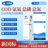 水质在线监测仪 工业废水排放在线监测COD氨氮总氮实时分析仪