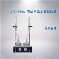 石油产品水分试验器SYD-260A 润滑脂水份测定仪 可同时两个试验