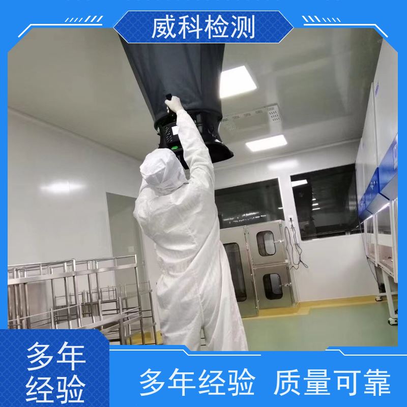洁净室风量检测 第三方空气过滤器检测机构-益康检测CMA