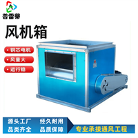 天津柜式离心风机箱厂家直发