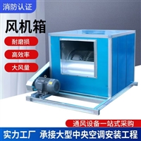 天津柜式离心风机箱厂家价格
