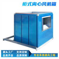天津消防排烟风机箱厂家支持定制