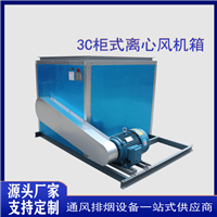 HTFC-I-12型柜式离心风机箱/酒店厨房专用排烟/厂家定制