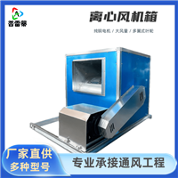 重庆HTFC柜式离心风机箱厂家价格
