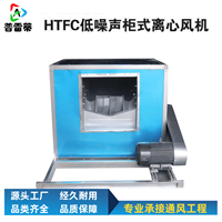 天津HTFC柜式离心风机箱厂家规格齐全