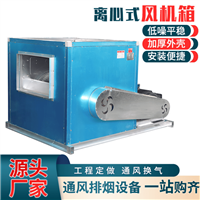江西柜式离心风机箱厂家批发