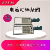 B600 800单层双开双向棒条截止阀