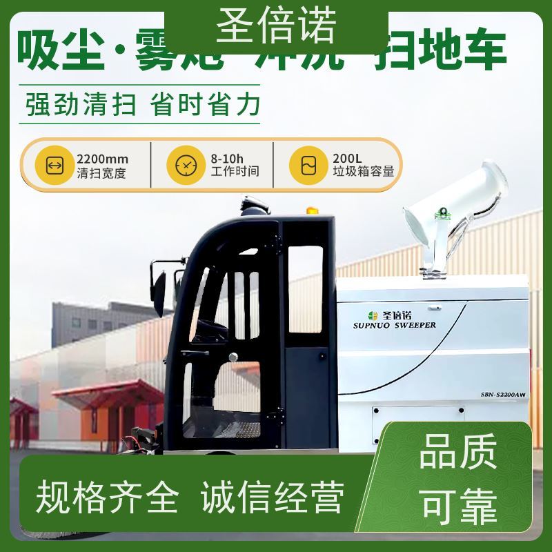 圣倍诺  清扫速度快 电动扫路车 干净 水泥路