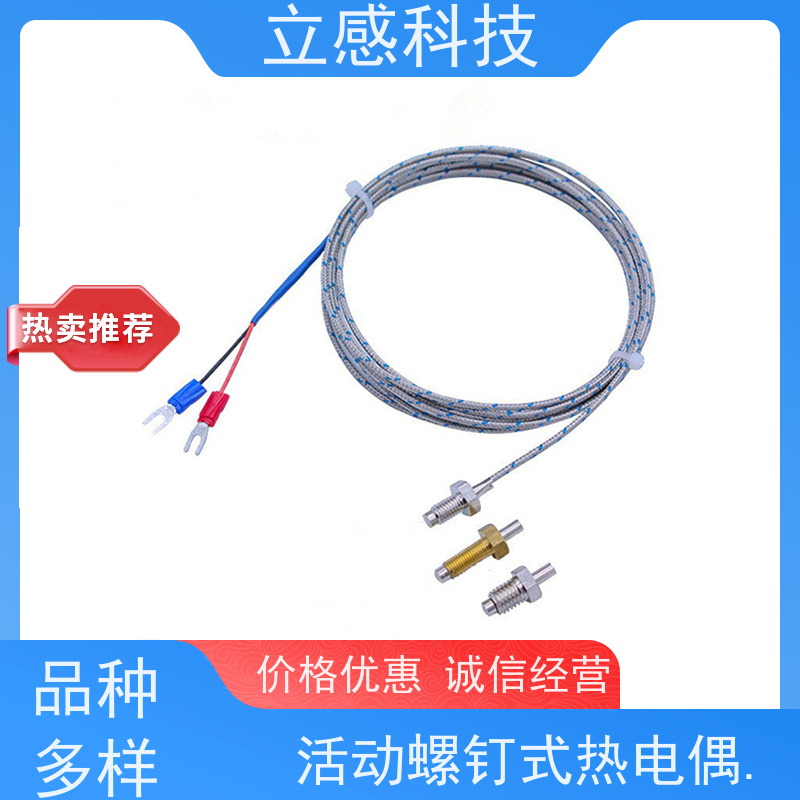 立感 活动螺钉式热电偶 测量结果准确 经久耐用