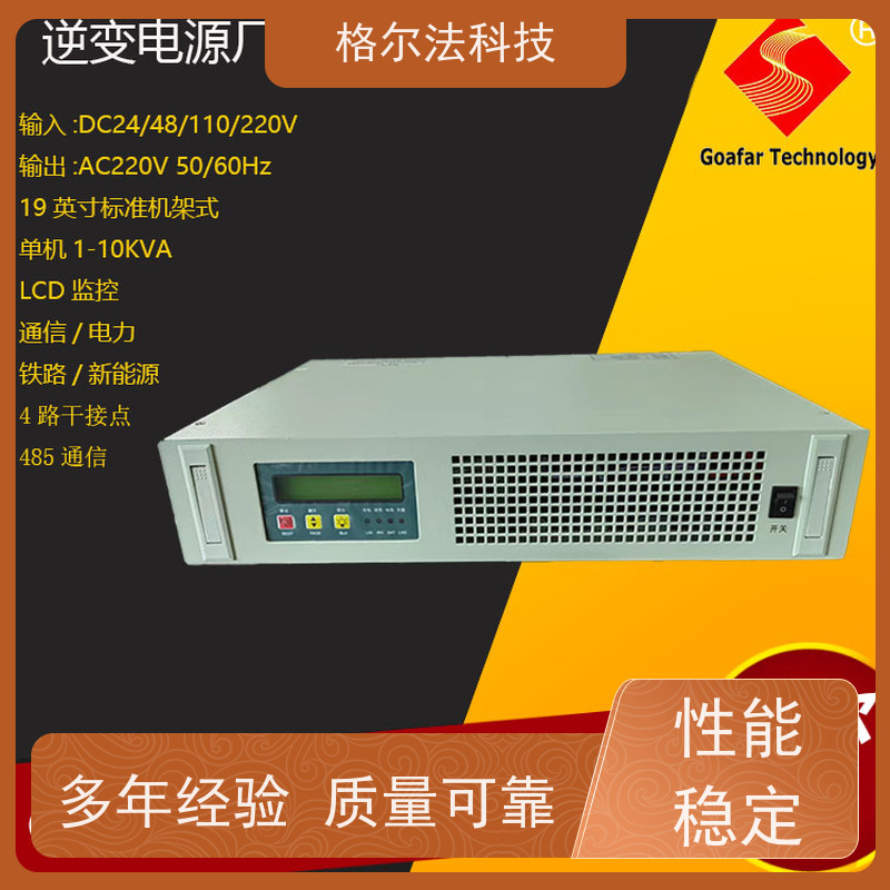 GOAFAR消防系统EPS应急电源20年厂价供货10KVA 8000W