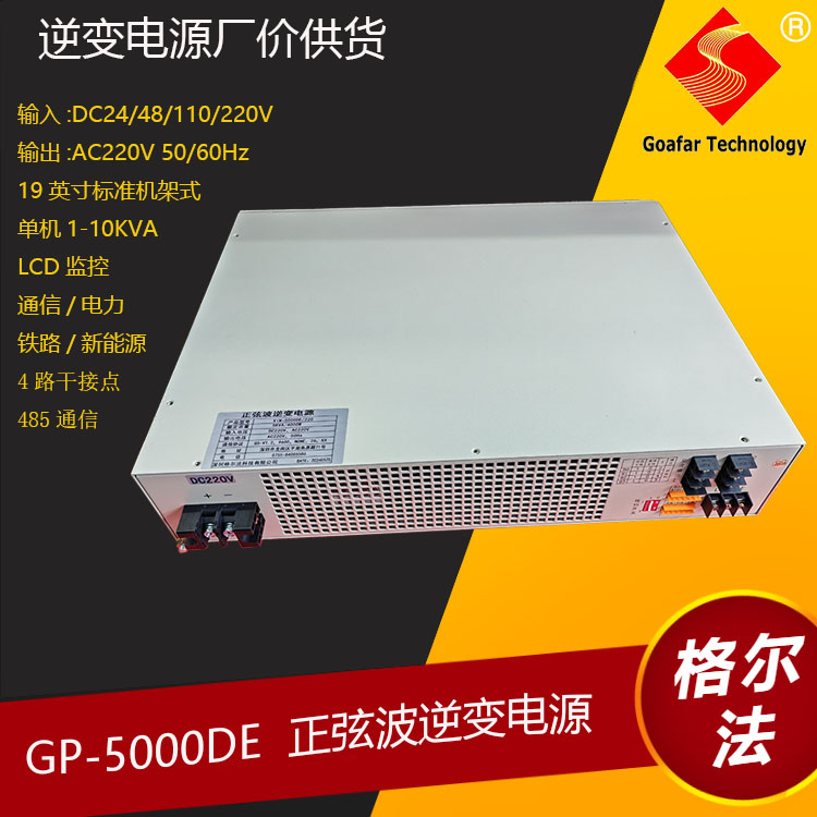 格尔法通讯系列EPS应急电源20年打造精品10KVA 8000W