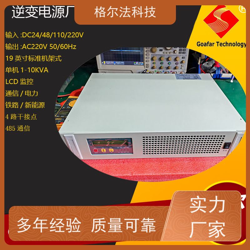 GOAFAR消防系统正弦波逆变电源20年厂价供货10KVA 8000W