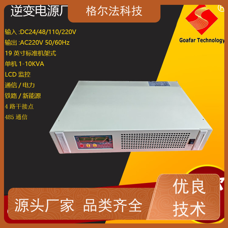 GOAFAR通讯系列正弦波逆变器高效率高可靠20KVA 16KW