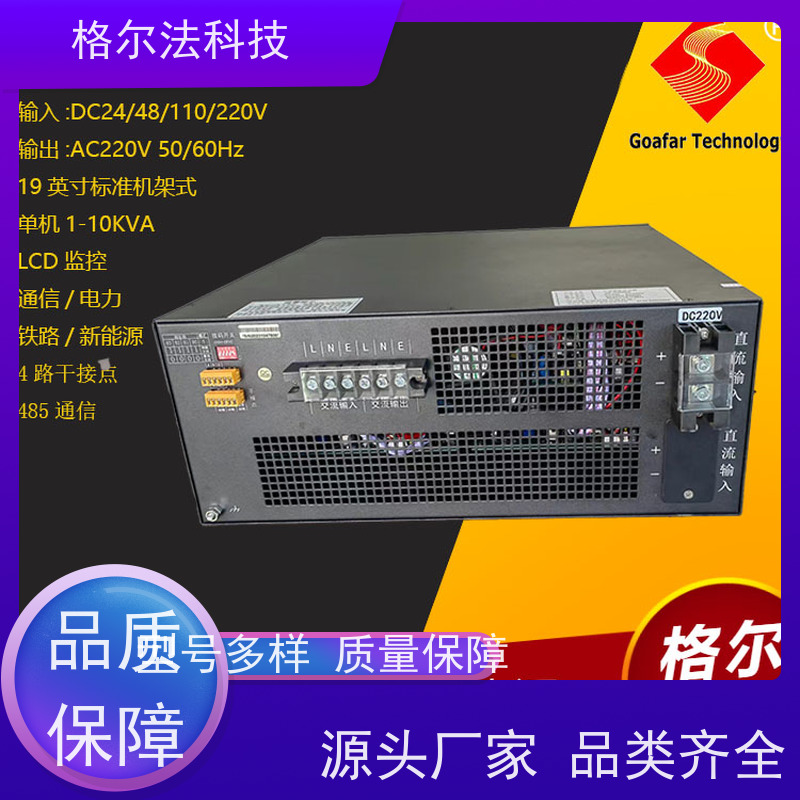 GOAFAR通讯系列正弦波逆变电源高效率高可靠20KVA 16KW