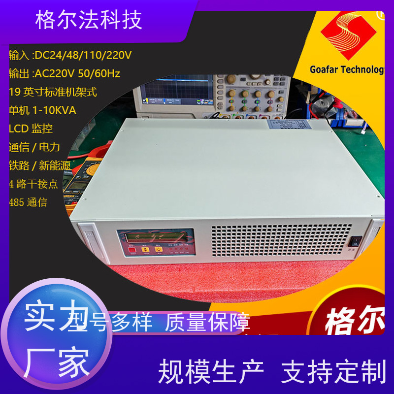 GOAFAR通信系统正弦波逆变电源20年打造精品10KVA 8000W