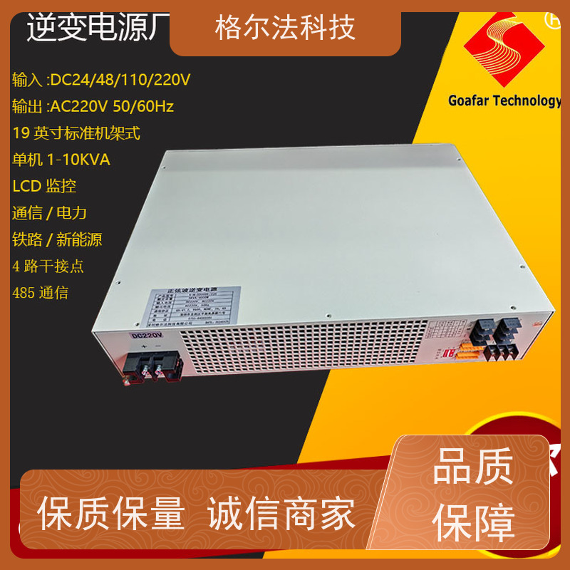 GOAFAR电力系统EPS应急电源20年打造精品10KVA 8000W