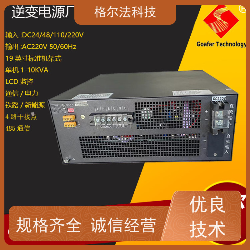 格尔法高铁地铁正弦波逆变电源20年打造精品10KVA 8000W