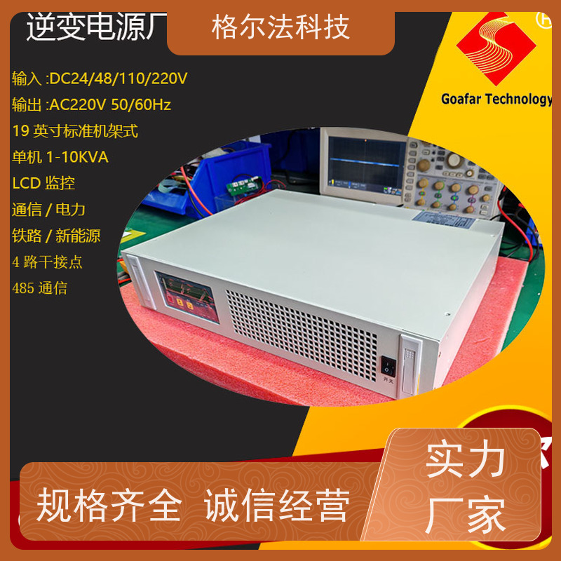 GOAFAR应急照明正弦波逆变电源高效率高可靠10KVA 8000W