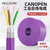 Canopen通讯电缆