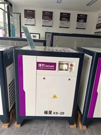 捷豹空压机XS20 15千瓦螺杆空压机参数及价格
