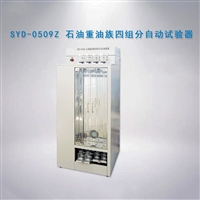 石油重油族四组分自动试验器SYD-0509Z 蜡含量沥青四组分测定仪